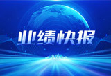 2月27日，申博sunbet股份在上海证券交易所公布了2022年业绩快报，营收再创新高，净利润增38.92%。