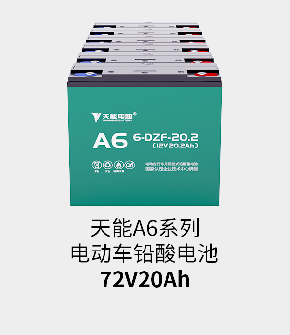 申博sunbet电池72v20ah