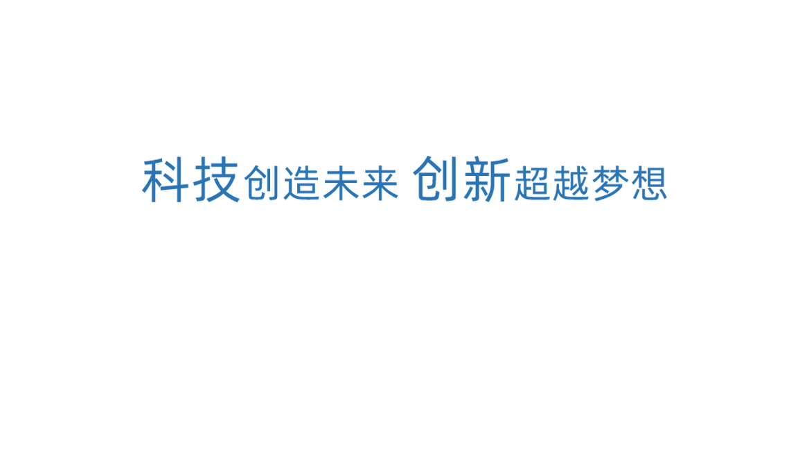 申博sunbet科技创新